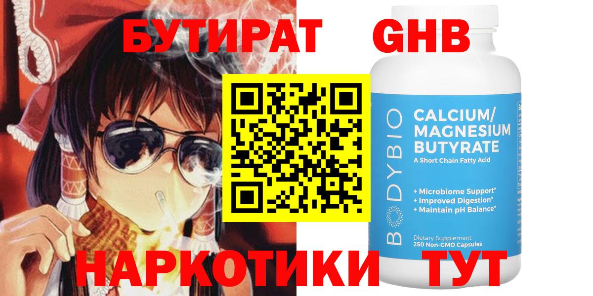 БУТИРАТ 1.4BDO Верхняя Пышма
