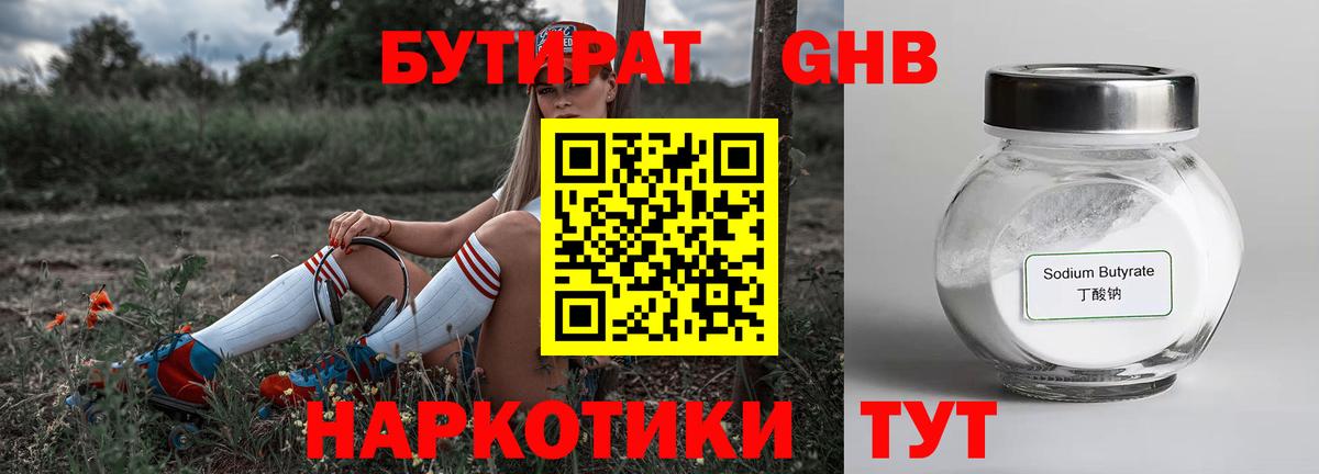 Бутират Butirat  Вход с VPN  БУТИРАТ  Верхняя Пышма 