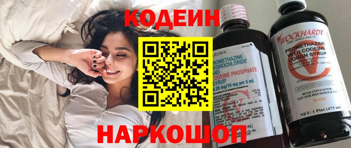 Кодеин напиток Lean (лин) Верхняя Пышма