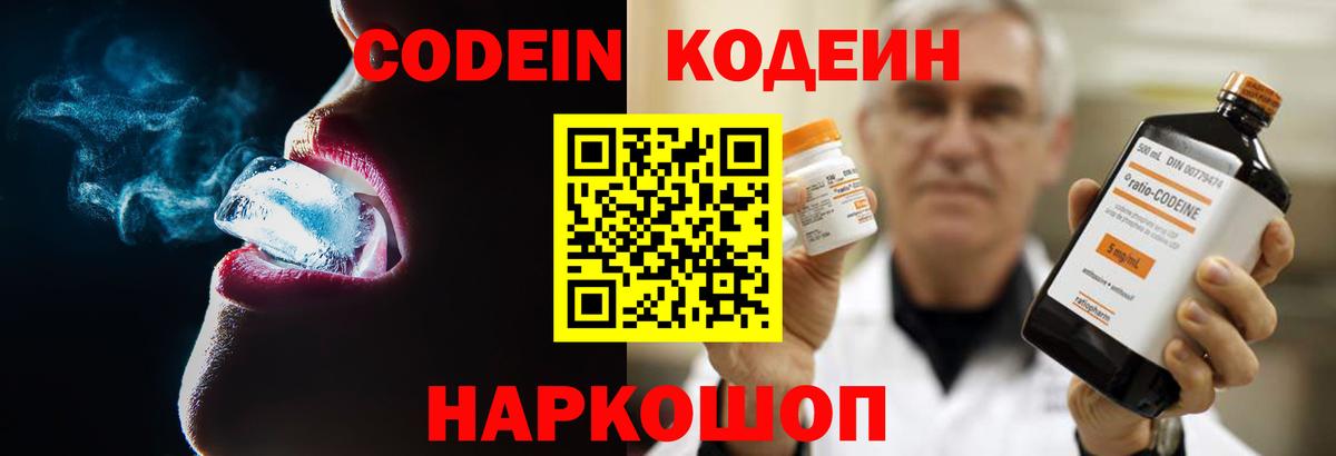 Codein Purple Drank  Вход с VPN  Верхняя Пышма  Кодеиновый сироп Lean напиток Lean (лин) 