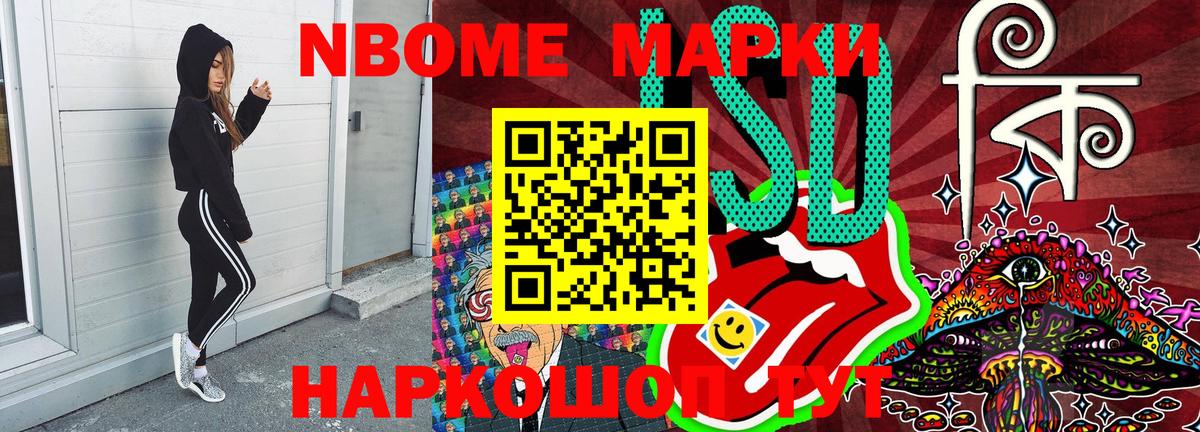 Марки NBOMe 1,5мг Верхняя Пышма